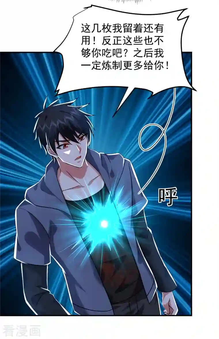 捡个校花做老婆第242话 宝血丹，换血塑体！