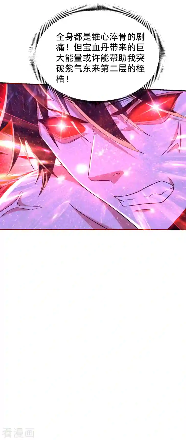 捡个校花做老婆第242话 宝血丹，换血塑体！