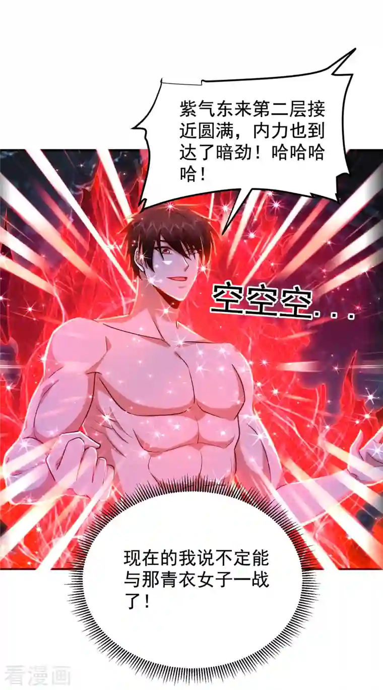 捡个校花做老婆第242话 宝血丹，换血塑体！