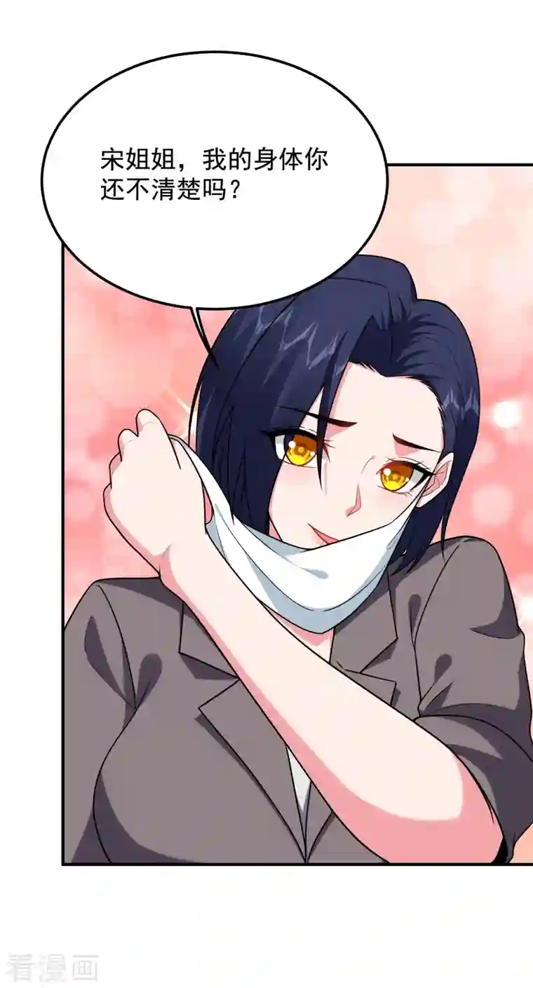 捡个校花做老婆第242话 宝血丹，换血塑体！