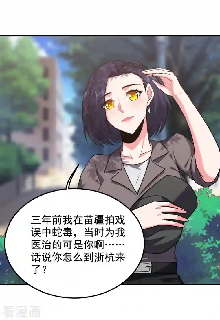 捡个校花做老婆第242话 宝血丹，换血塑体！