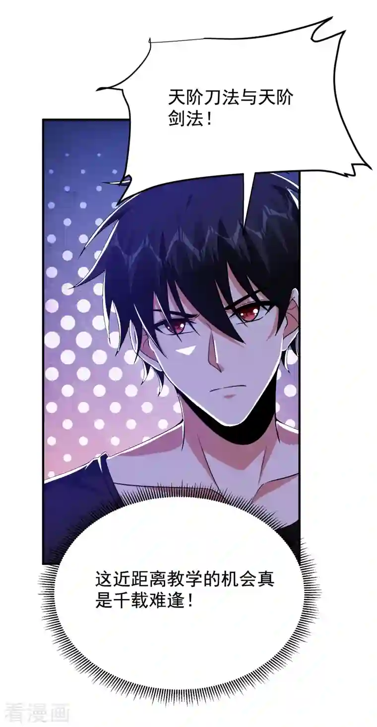 捡个校花做老婆第243话 有个女人在我床上？