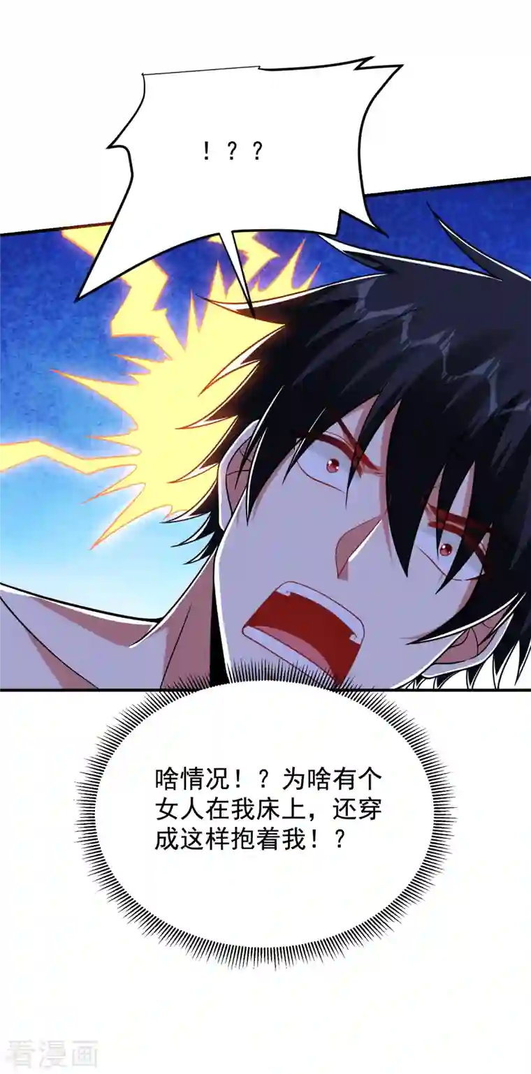 捡个校花做老婆第243话 有个女人在我床上？