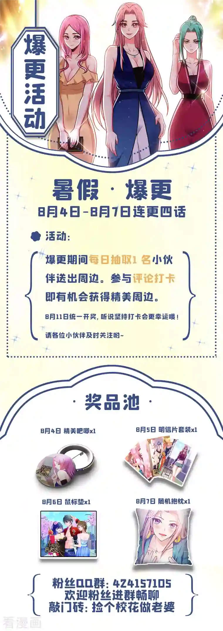 捡个校花做老婆第243话 有个女人在我床上？