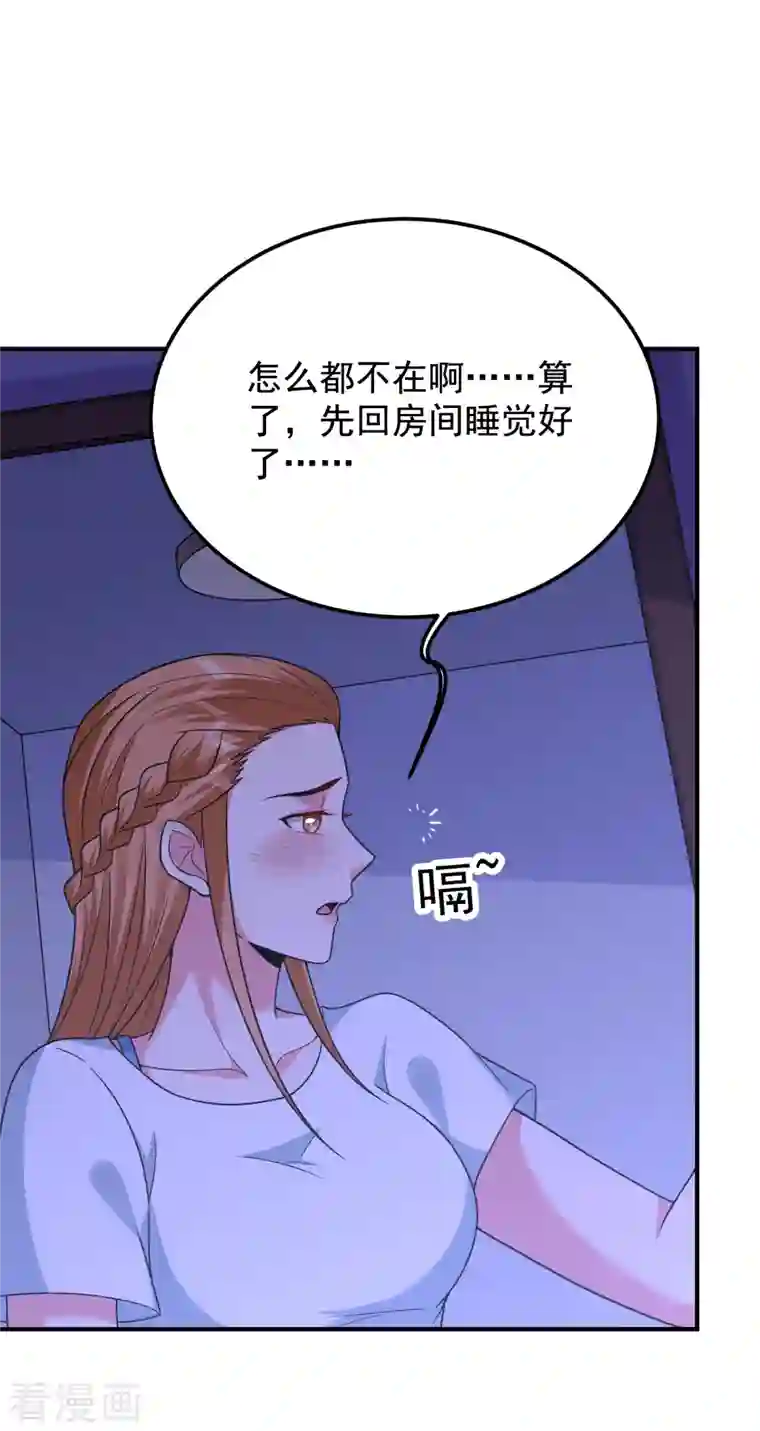 捡个校花做老婆第243话 有个女人在我床上？
