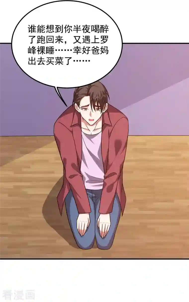 捡个校花做老婆第244话 我们要霸榜圣榜！