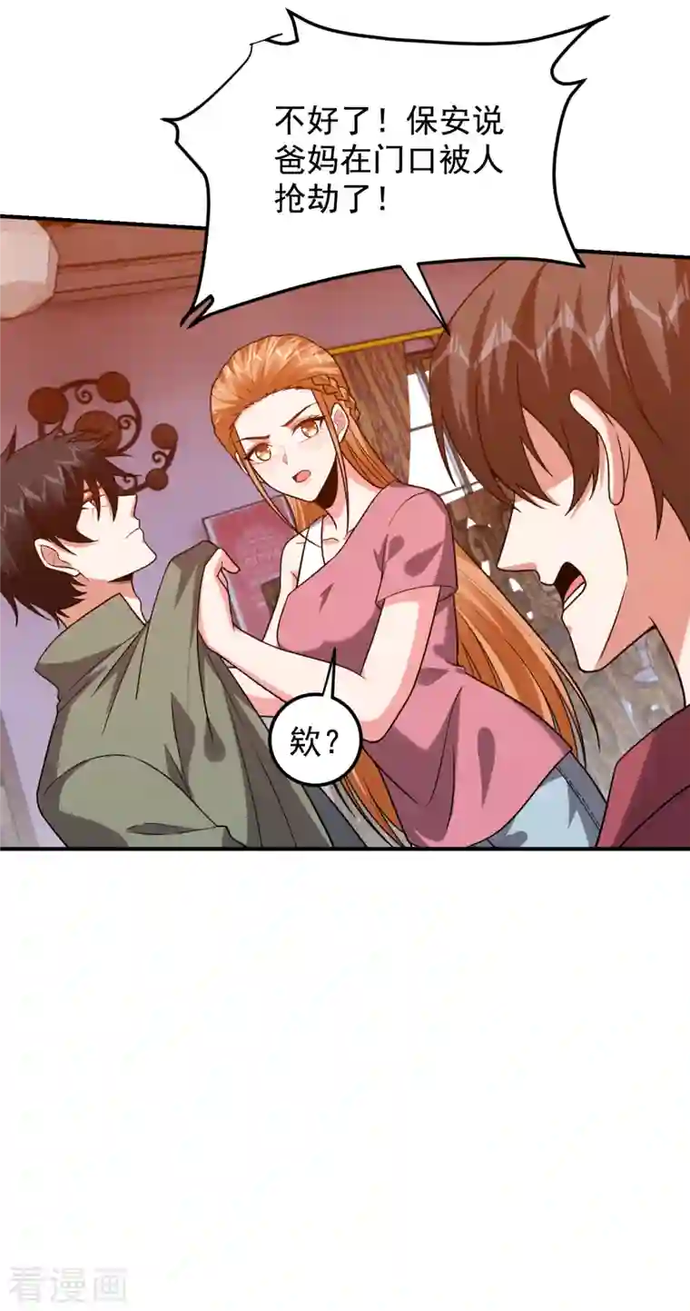 捡个校花做老婆第244话 我们要霸榜圣榜！