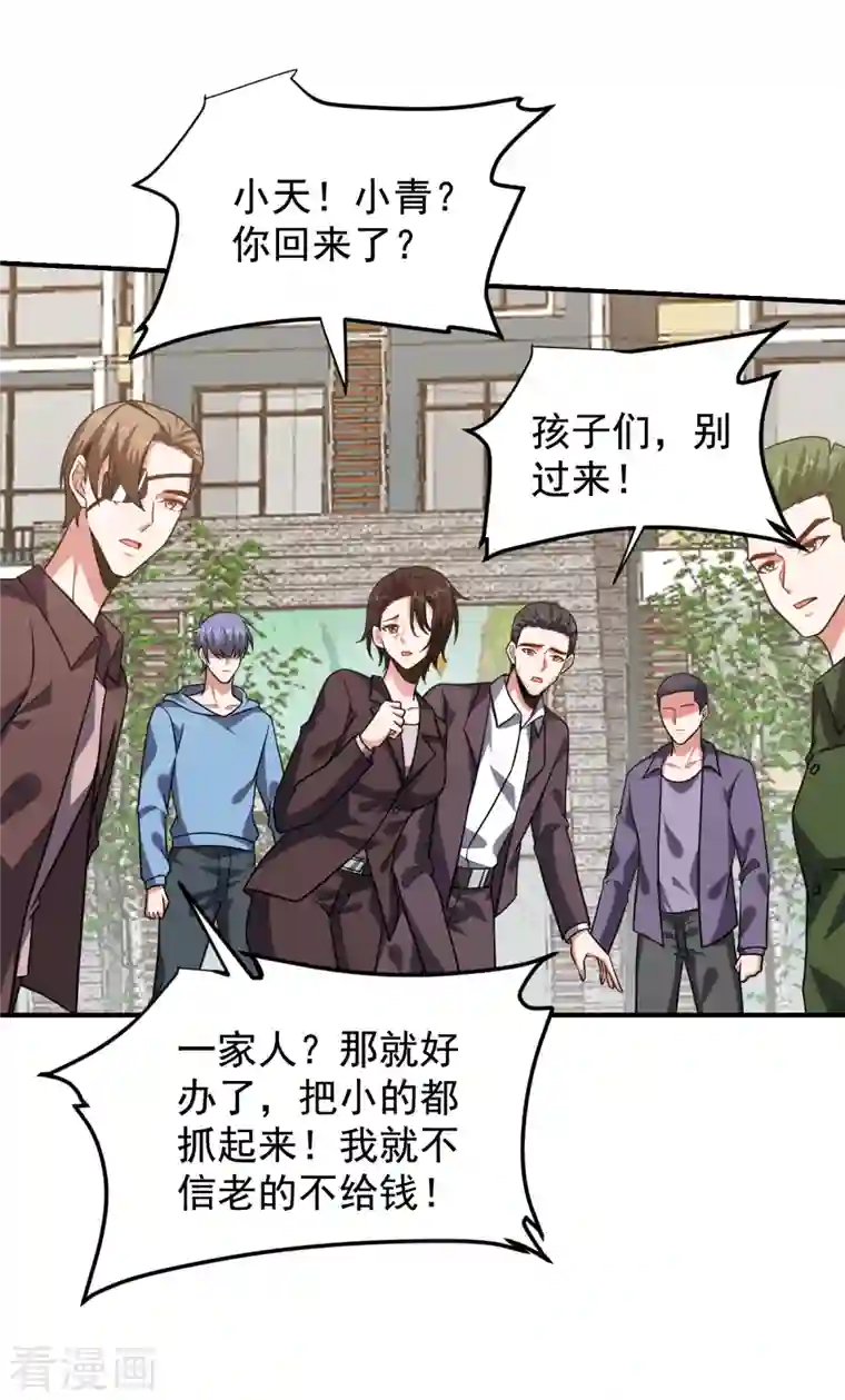 捡个校花做老婆第244话 我们要霸榜圣榜！