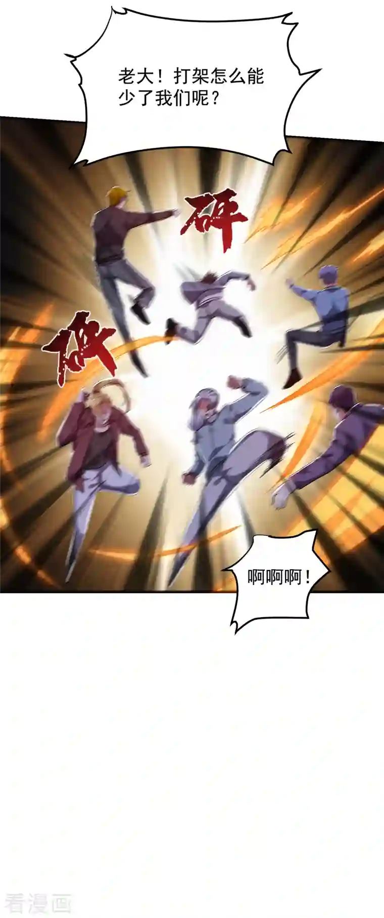 捡个校花做老婆第244话 我们要霸榜圣榜！