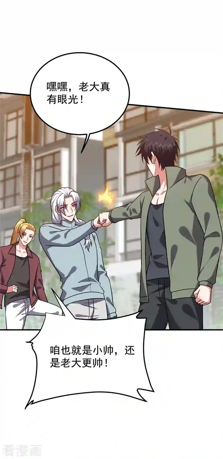 捡个校花做老婆第244话 我们要霸榜圣榜！