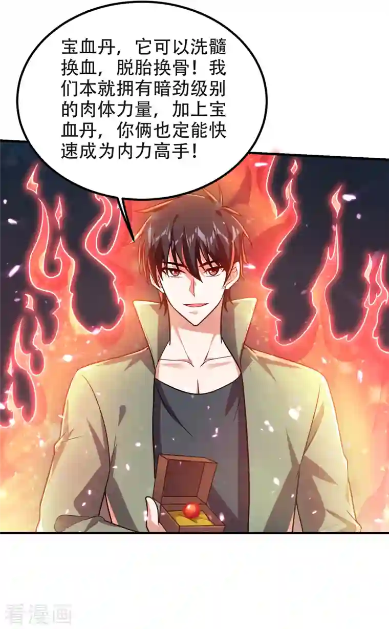 捡个校花做老婆第244话 我们要霸榜圣榜！