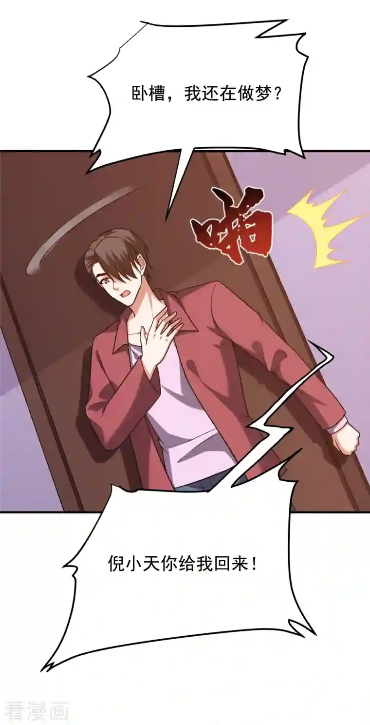 捡个校花做老婆第244话 我们要霸榜圣榜！