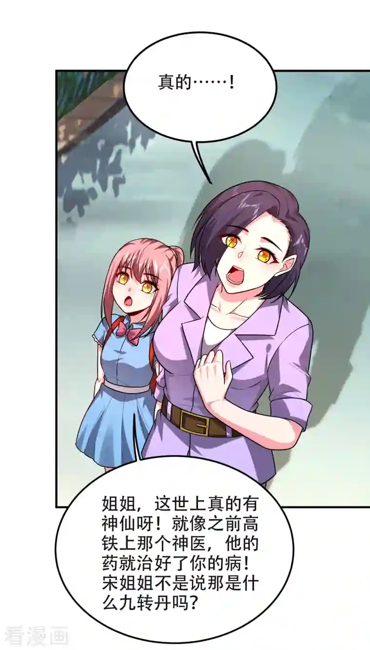 捡个校花做老婆第245话 一声令下，誓死相随