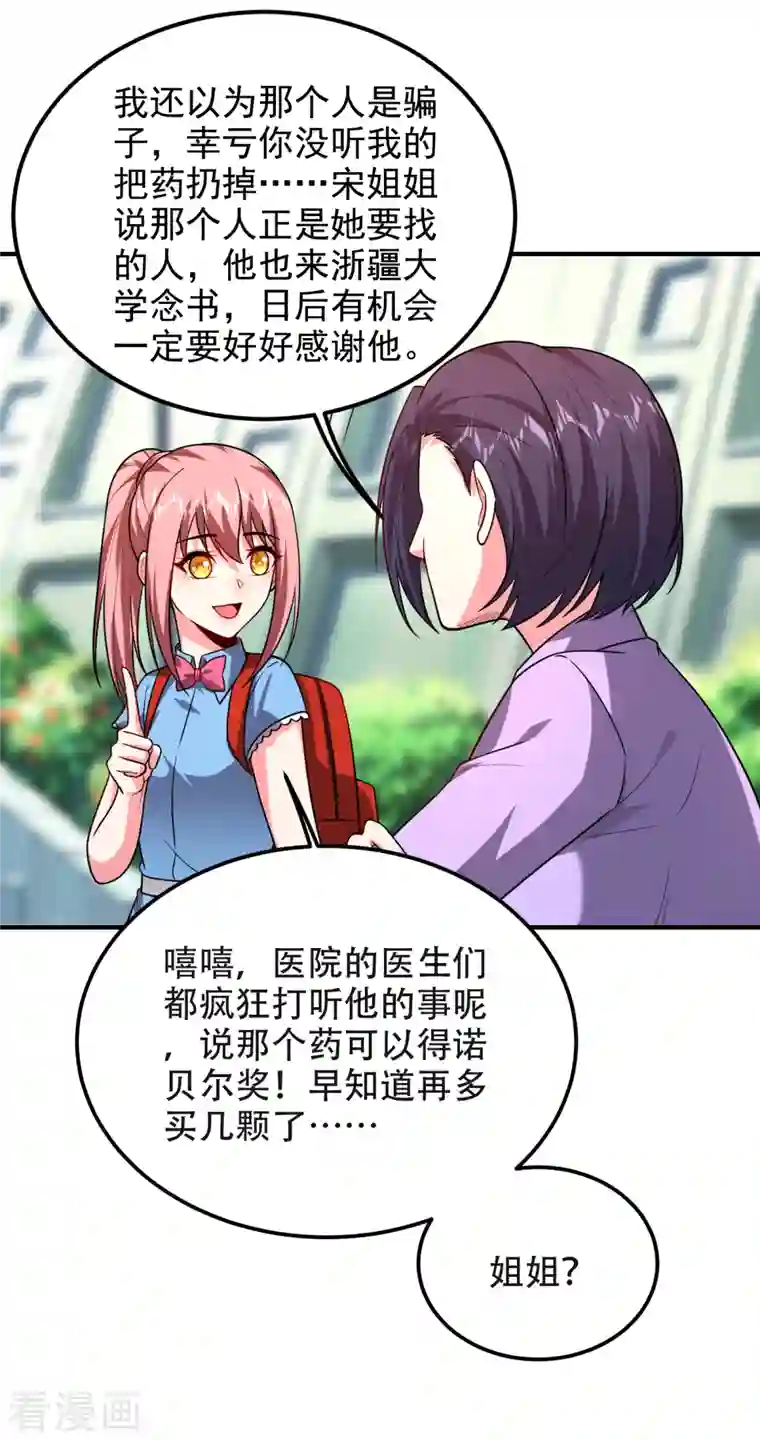 捡个校花做老婆第245话 一声令下，誓死相随