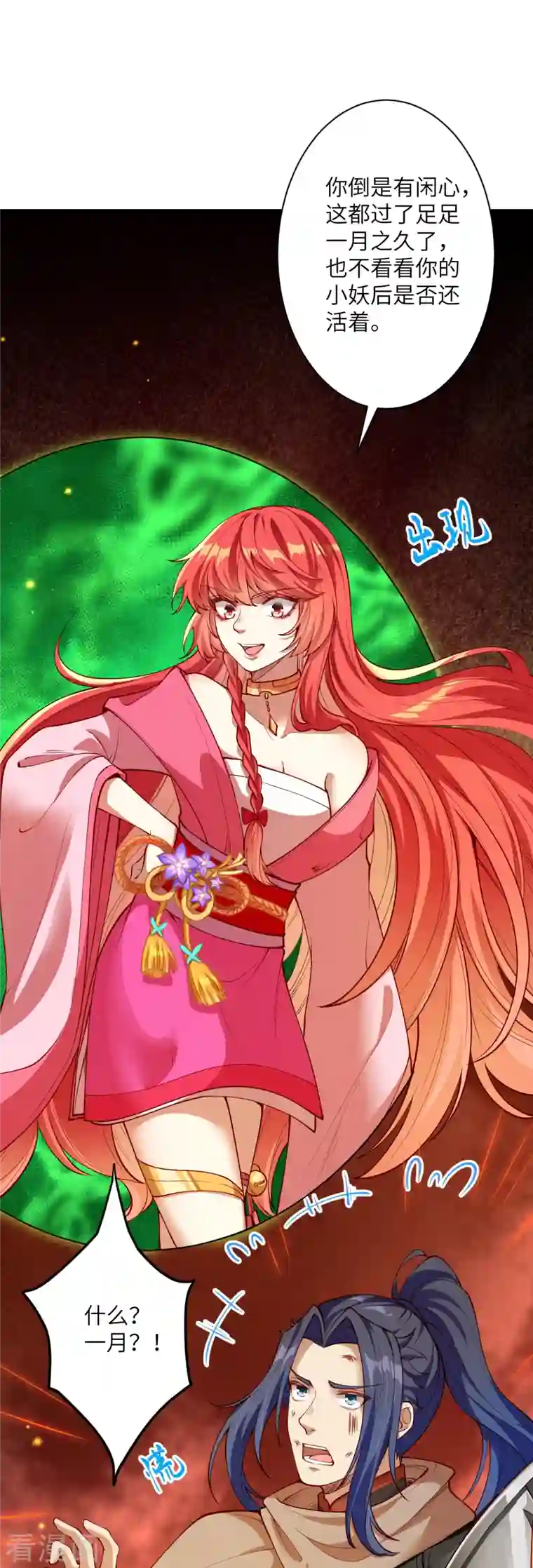 逆天邪神第373话 金乌圣神