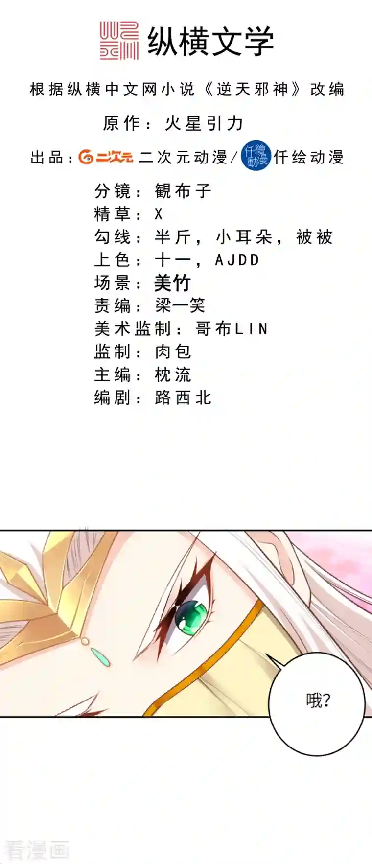 逆天邪神第374话 阴阳调和