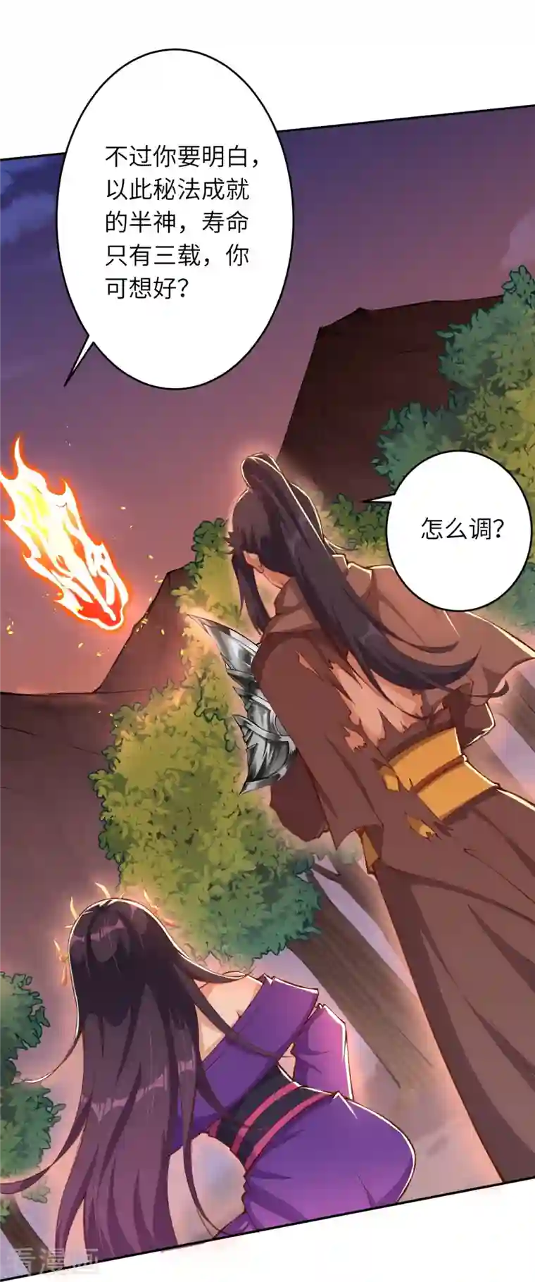 逆天邪神第374话 阴阳调和