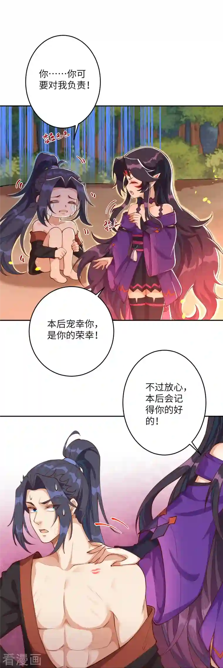 逆天邪神第374话 阴阳调和