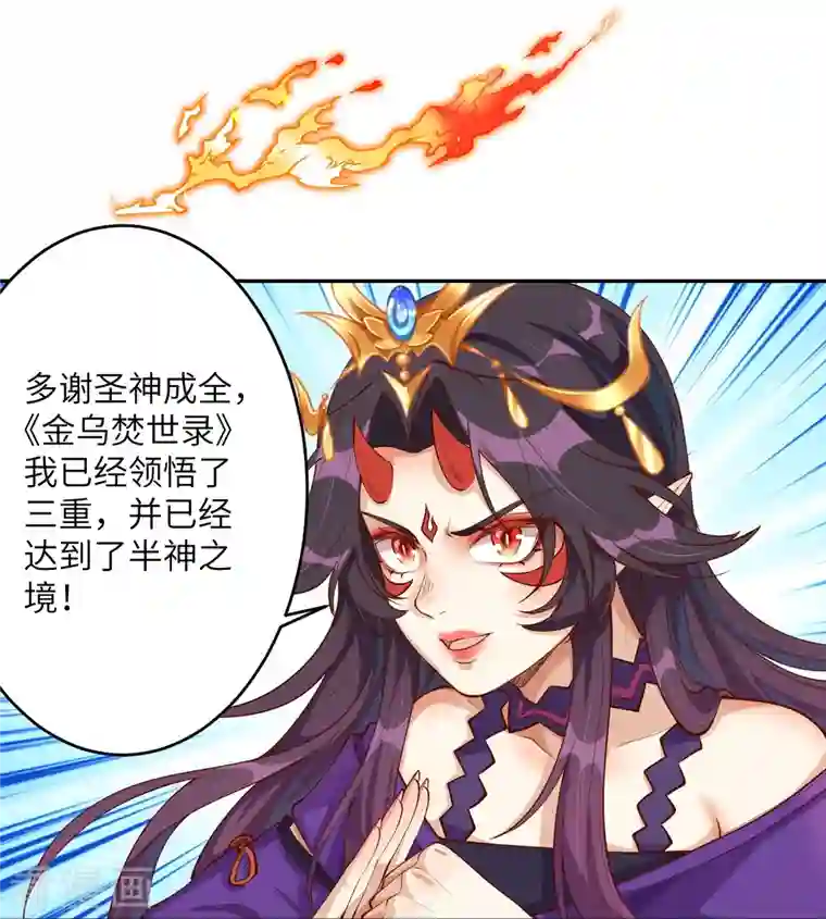 逆天邪神第374话 阴阳调和