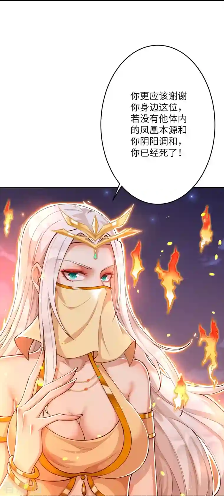 逆天邪神第374话 阴阳调和