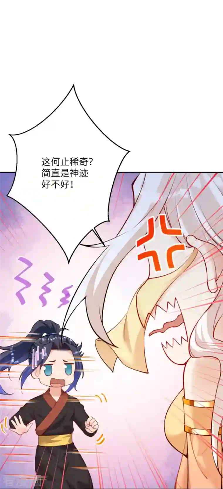 逆天邪神第374话 阴阳调和