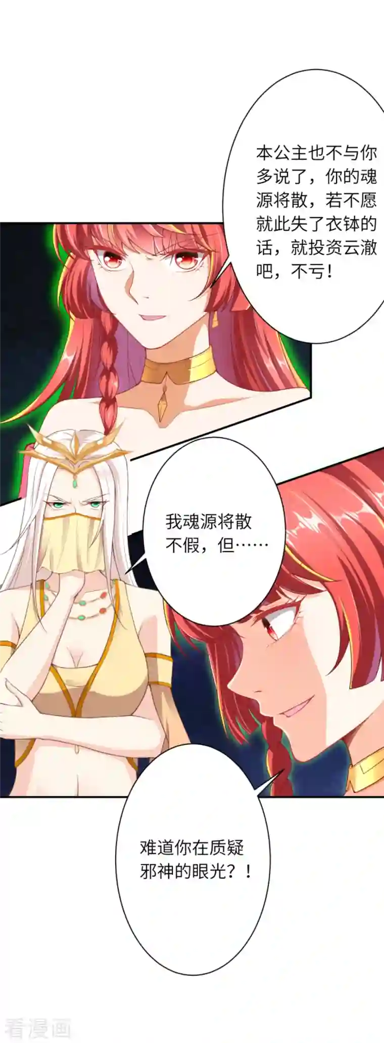 逆天邪神第374话 阴阳调和