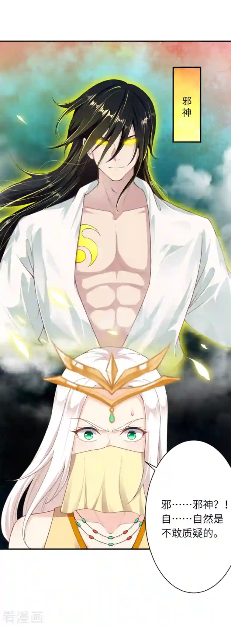 逆天邪神第374话 阴阳调和