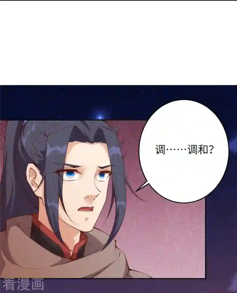 逆天邪神第374话 阴阳调和