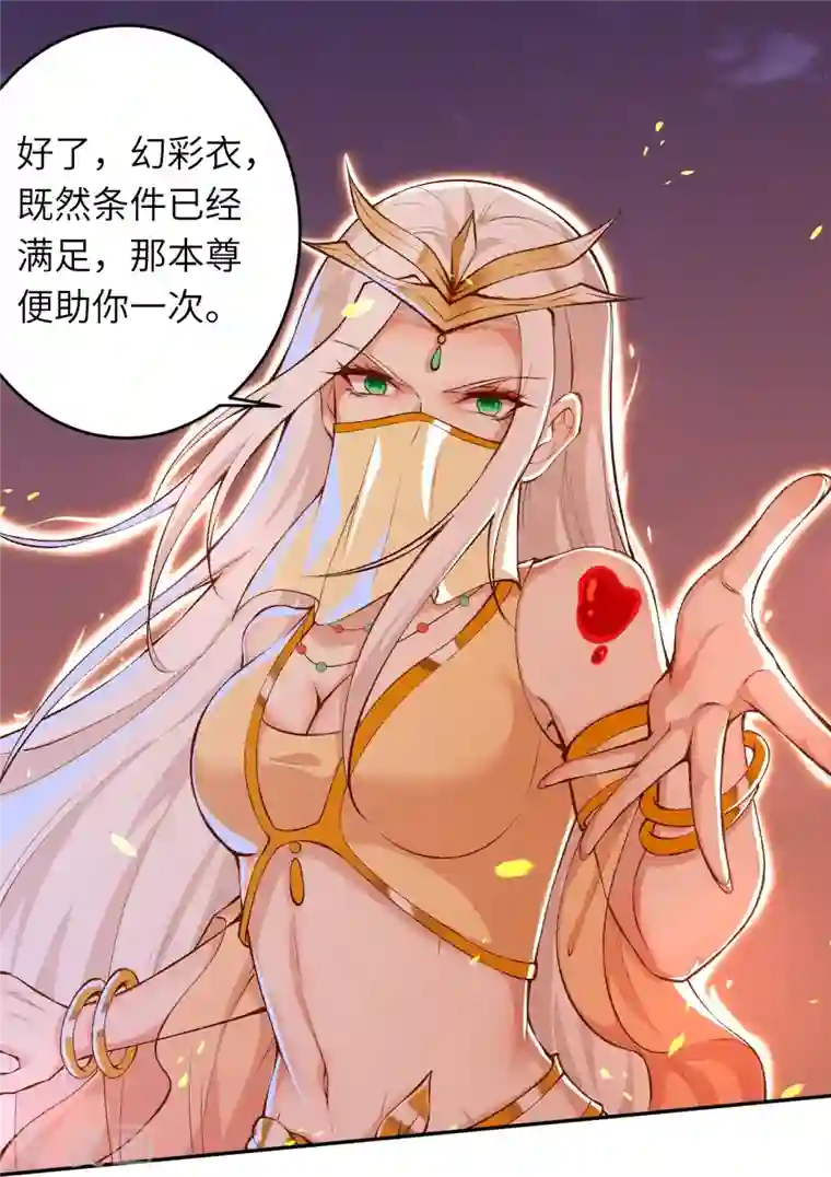 逆天邪神第374话 阴阳调和