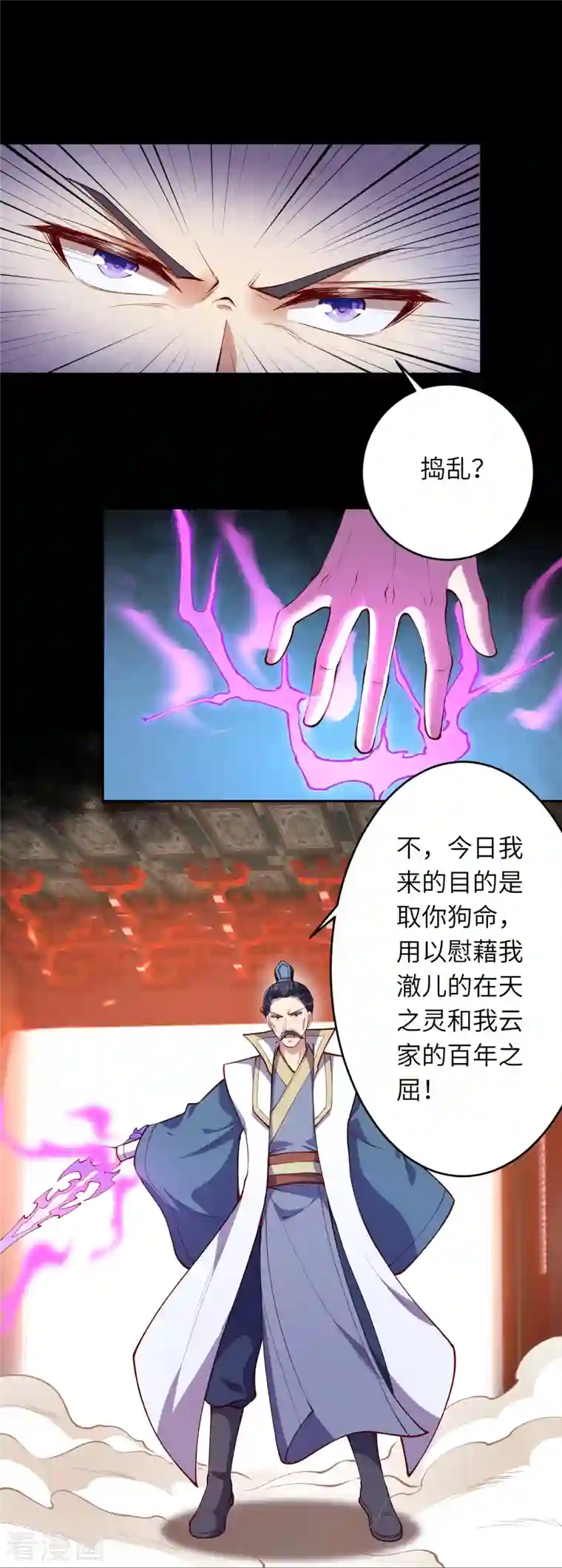 逆天邪神第375话 报弑子之仇