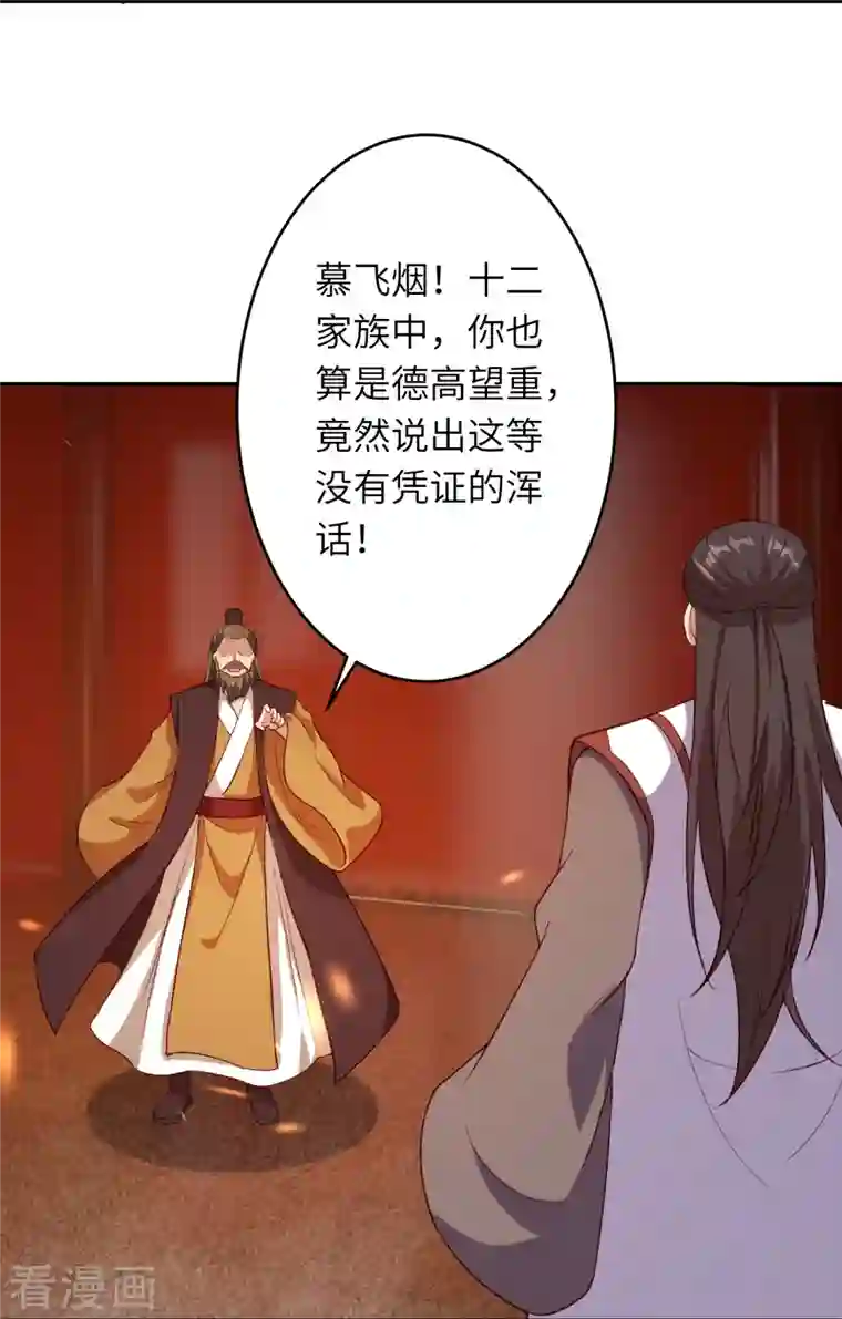 逆天邪神第375话 报弑子之仇