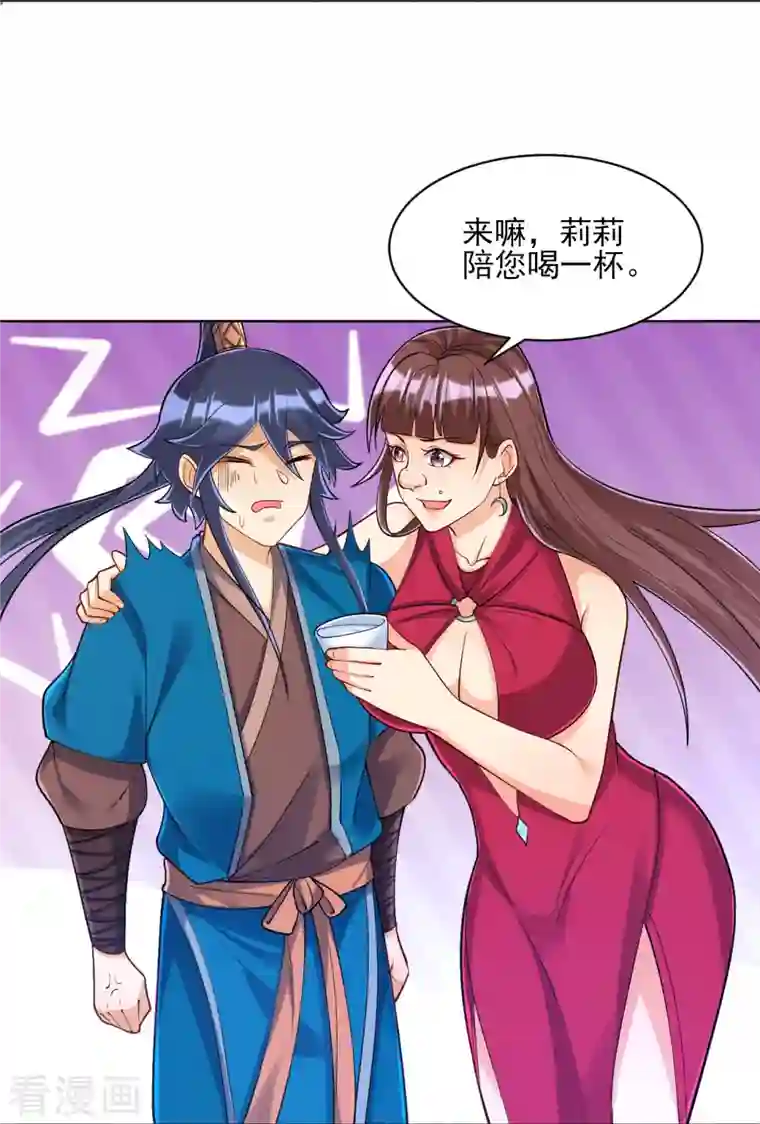 一等家丁第255话 天姿国色