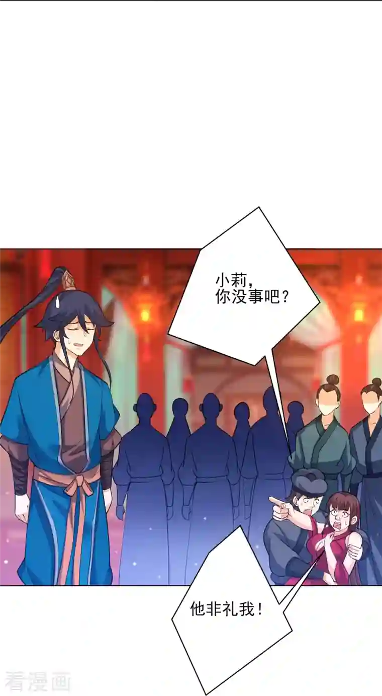 一等家丁第255话 天姿国色