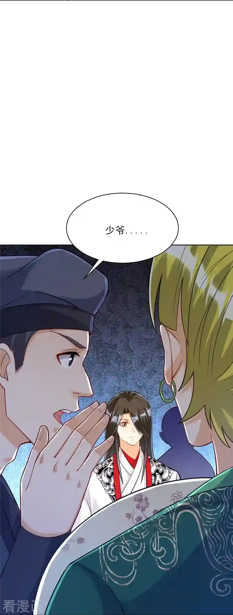 一等家丁第255话 天姿国色