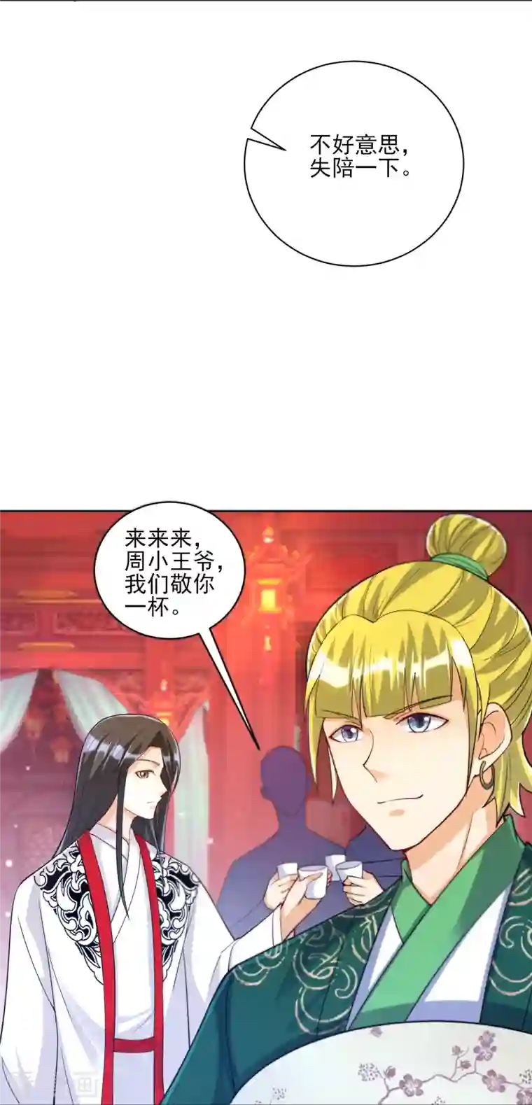 一等家丁第255话 天姿国色