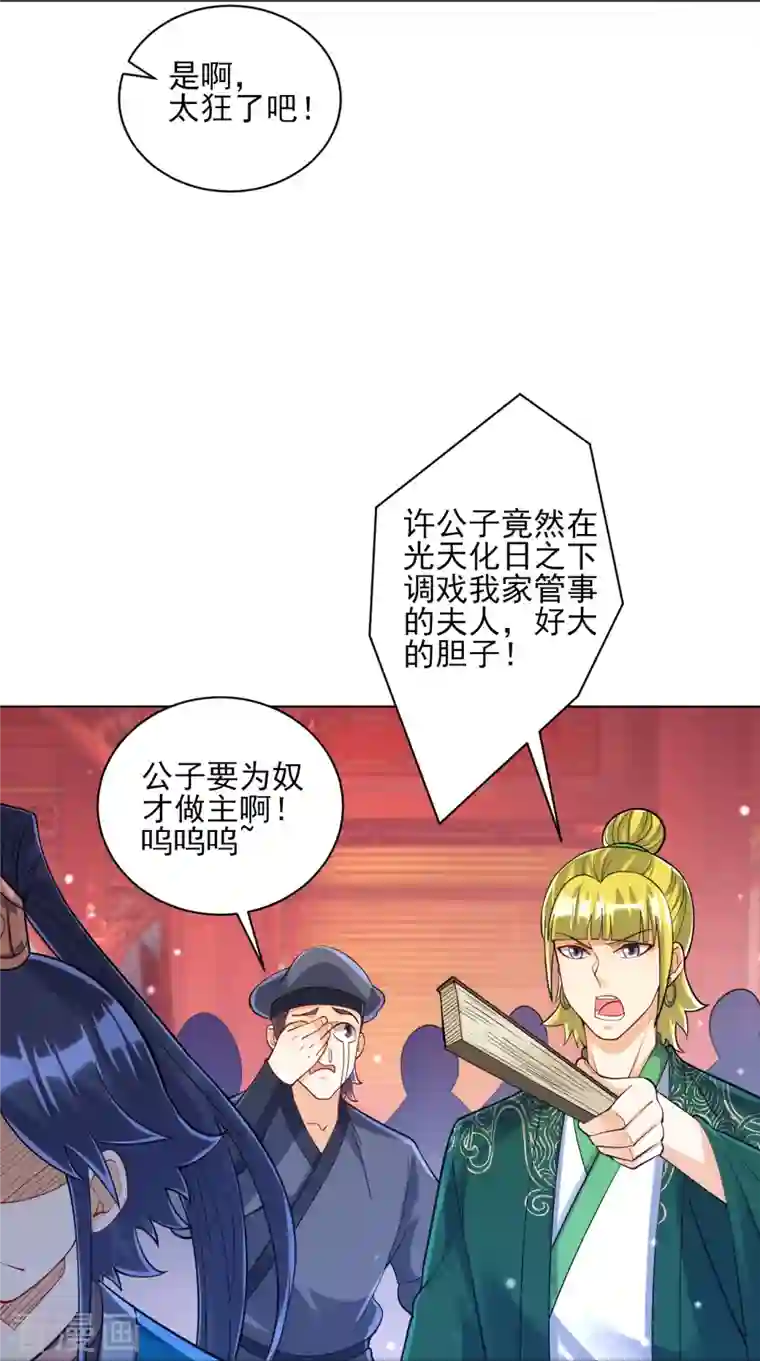 一等家丁第255话 天姿国色