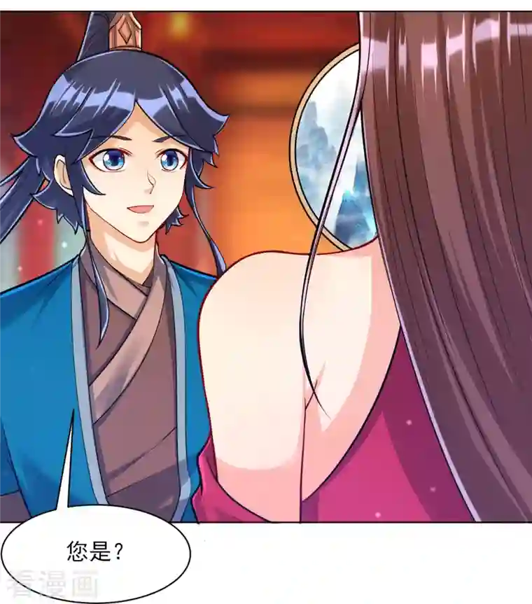 一等家丁第255话 天姿国色