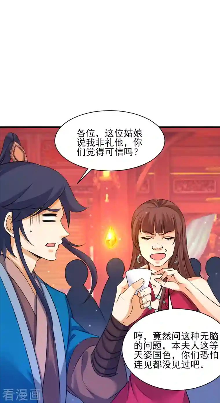 一等家丁第255话 天姿国色