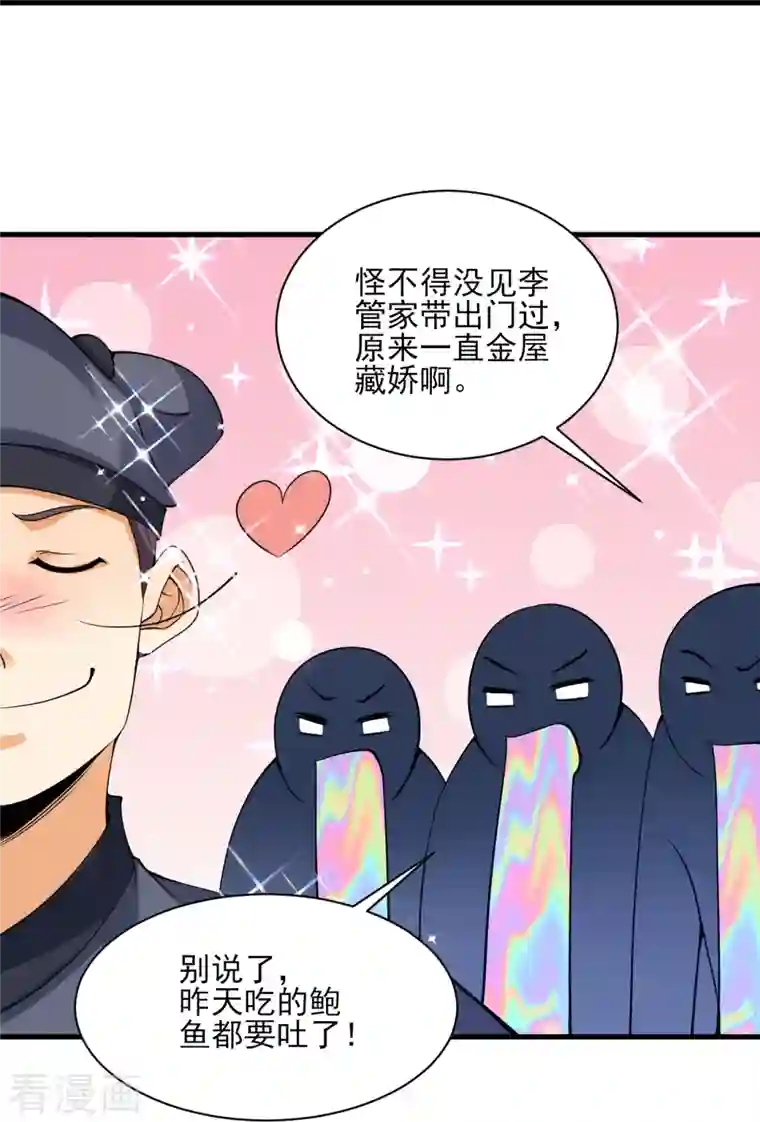 一等家丁第255话 天姿国色