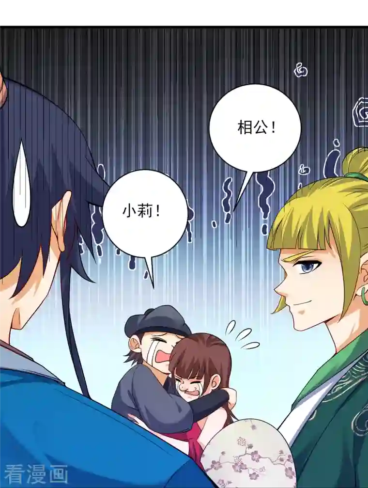 一等家丁第255话 天姿国色