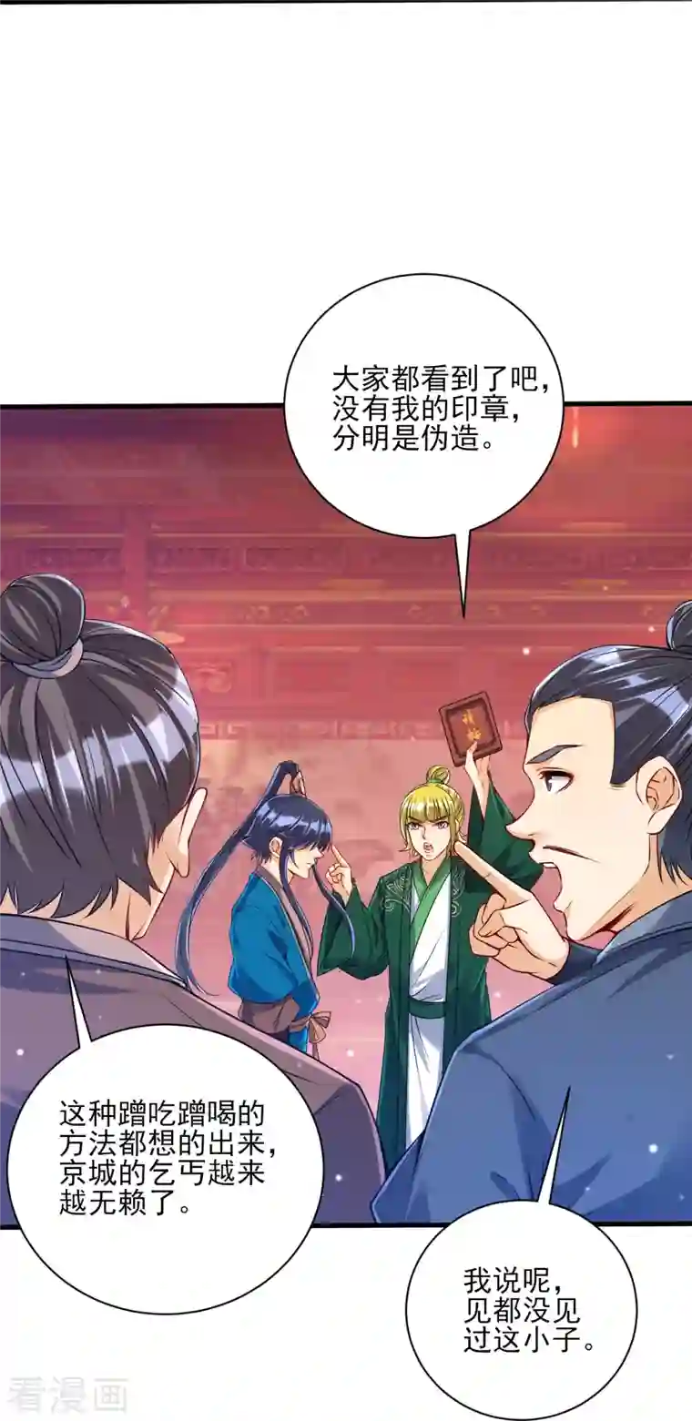 一等家丁第255话 天姿国色