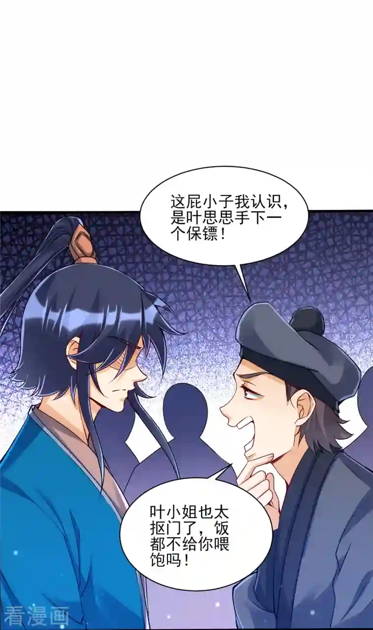 一等家丁第255话 天姿国色