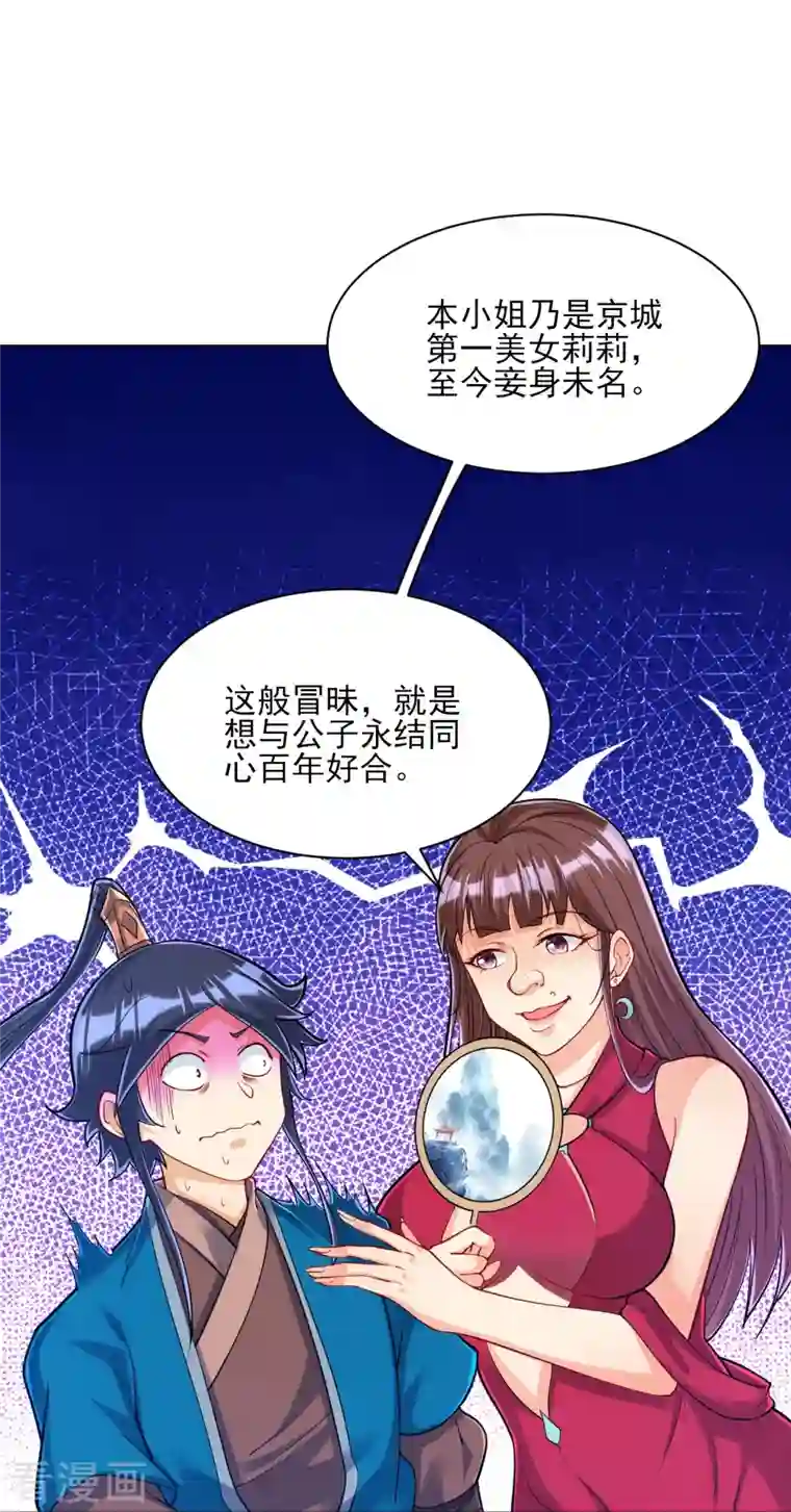 一等家丁第255话 天姿国色