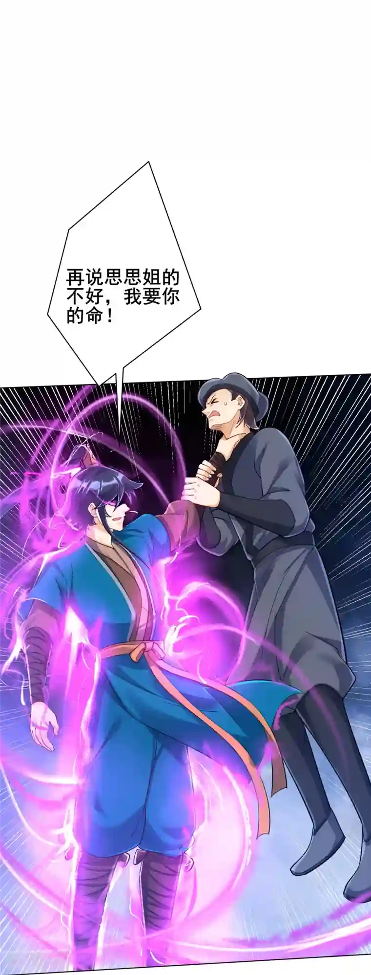 一等家丁第255话 天姿国色