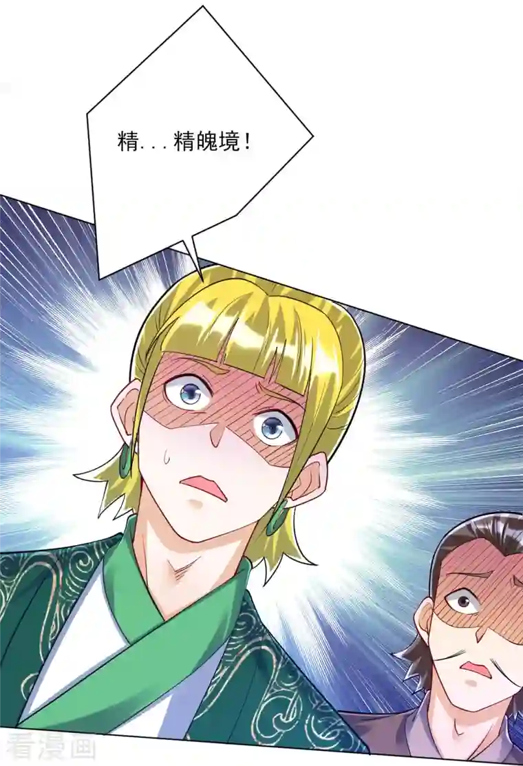 一等家丁第255话 天姿国色