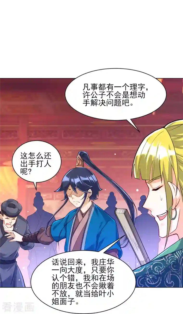 一等家丁第255话 天姿国色