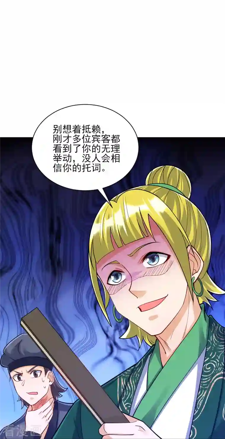 一等家丁第255话 天姿国色