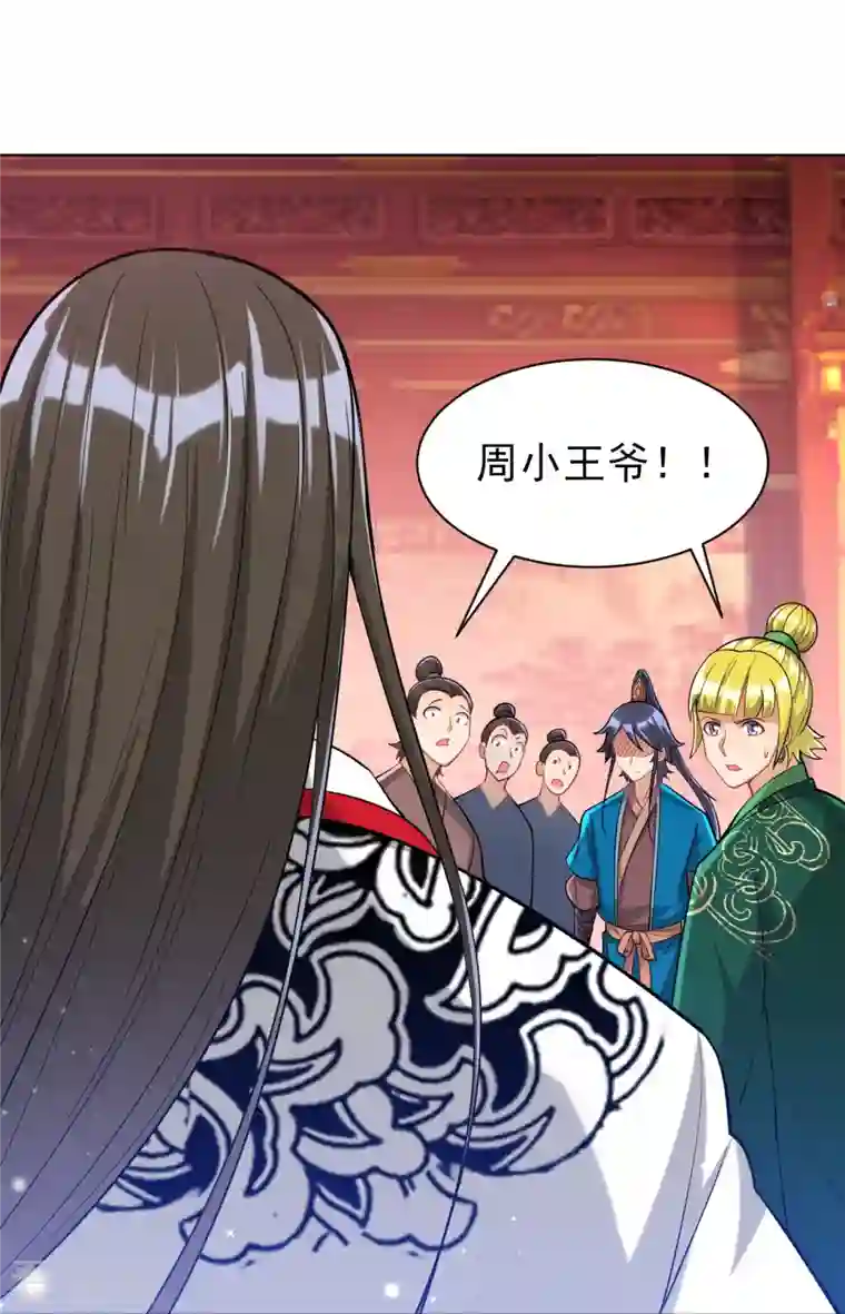 一等家丁第255话 天姿国色