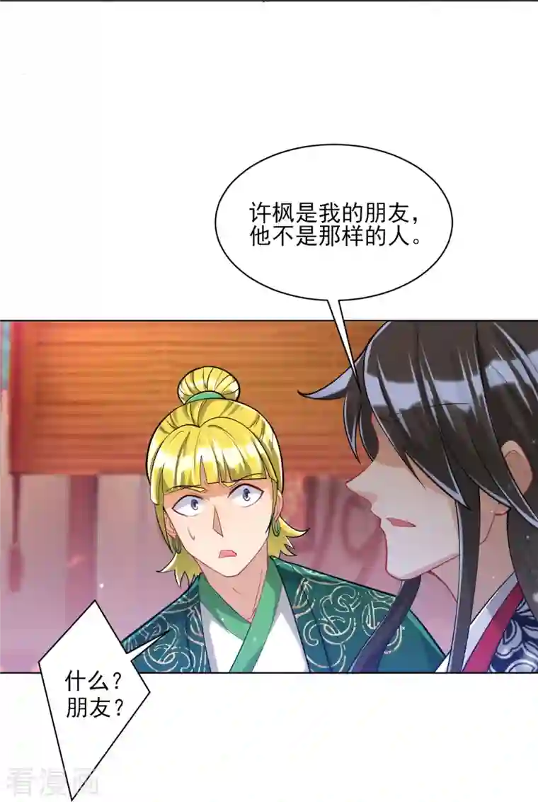 一等家丁第255话 天姿国色