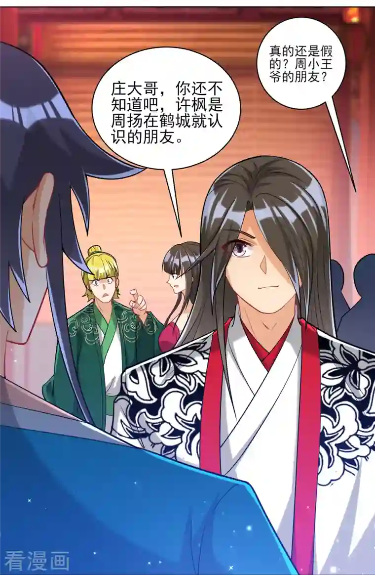 一等家丁第255话 天姿国色